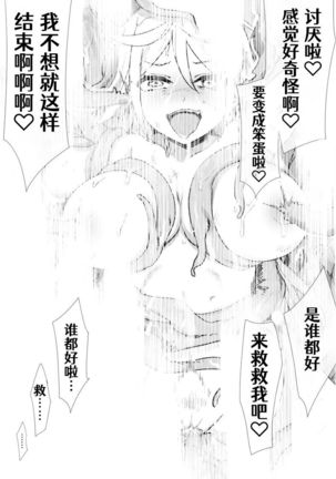 Inmaka Trap【Nikurou】 Page #12
