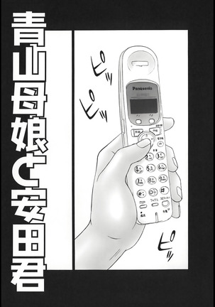 Aoyama Bojou to Yasuda Kun