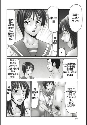 Aoyama Bojou to Yasuda Kun Page #58