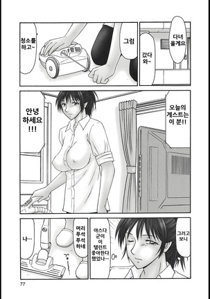 Aoyama Bojou to Yasuda Kun Page #47
