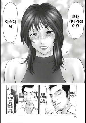 Aoyama Bojou to Yasuda Kun Page #52