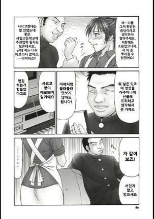 Aoyama Bojou to Yasuda Kun Page #16