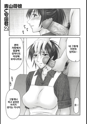 Aoyama Bojou to Yasuda Kun Page #23