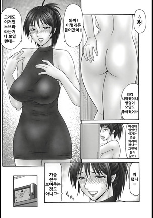 Aoyama Bojou to Yasuda Kun Page #49