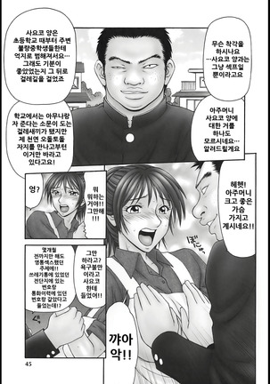 Aoyama Bojou to Yasuda Kun Page #15