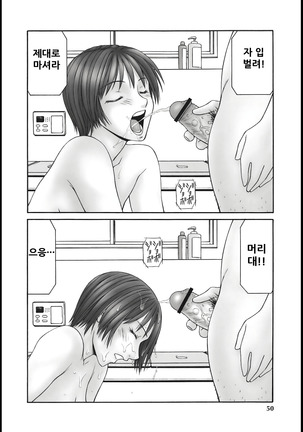 Aoyama Bojou to Yasuda Kun Page #20