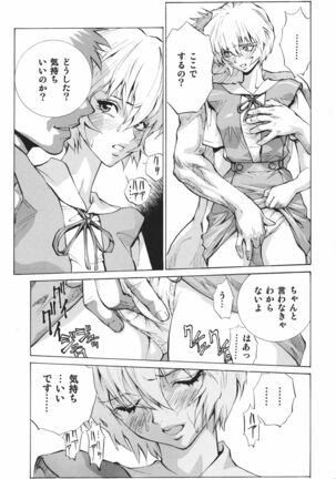 Naisho no Ayanami Page #6