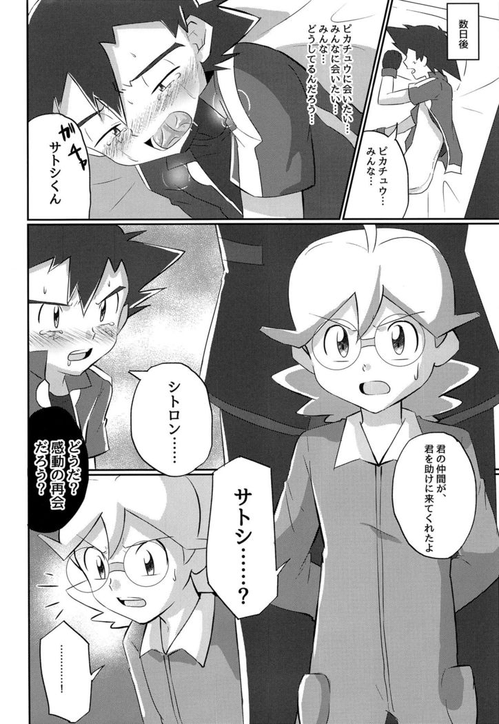 Hangeki no Satoshi! Kesshi no Kakugo!!