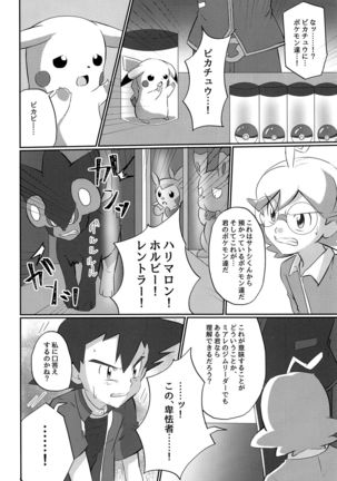 Hangeki no Satoshi! Kesshi no Kakugo!! - Page 20