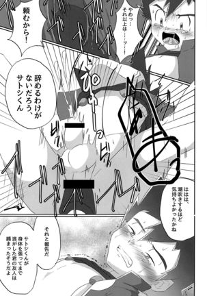 Hangeki no Satoshi! Kesshi no Kakugo!! - Page 23