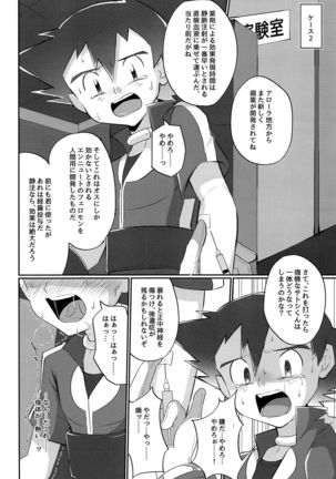 Hangeki no Satoshi! Kesshi no Kakugo!! - Page 10