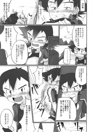 Hangeki no Satoshi! Kesshi no Kakugo!! - Page 9