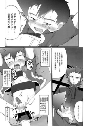 Hangeki no Satoshi! Kesshi no Kakugo!! - Page 17