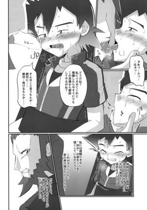 Hangeki no Satoshi! Kesshi no Kakugo!! - Page 14