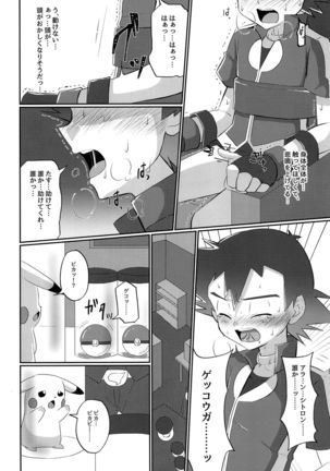 Hangeki no Satoshi! Kesshi no Kakugo!! - Page 12