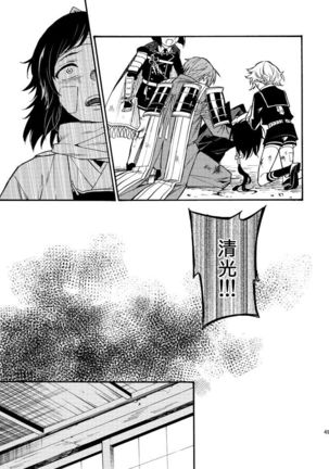 Kagerou - Page 49