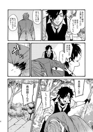Kagerou Page #32
