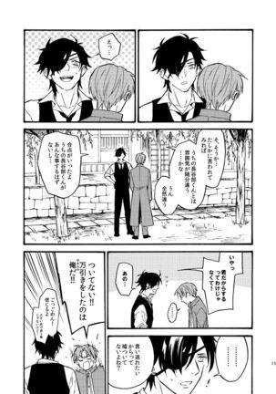 Kagerou - Page 11