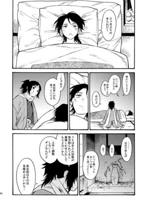 Kagerou - Page 50