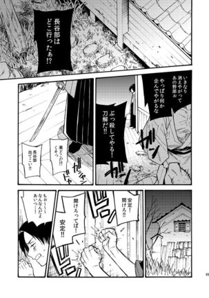 Kagerou - Page 69