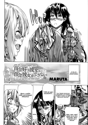 Yuri Suki Kanojo wa Yuri Kanojo ga Dekinai Page #22