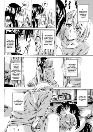 Yuri Suki Kanojo wa Yuri Kanojo ga Dekinai - Page 74