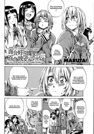 Yuri Suki Kanojo wa Yuri Kanojo ga Dekinai - Page 2