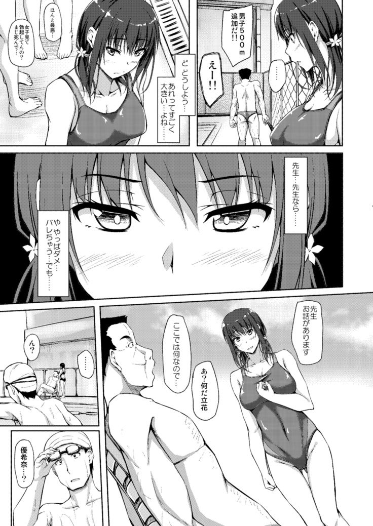 COMIC1☆11  立花優希奈援交日誌3「私を女にしてくれる人…」