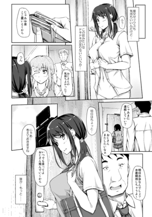 COMIC1☆11  立花優希奈援交日誌3「私を女にしてくれる人…」