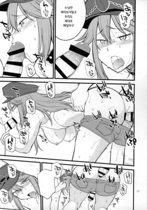 Doku iri Musume - Page 16