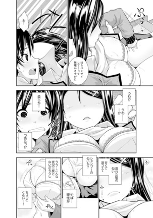 Yakuza no Musume to Hatsu Ecchi!?~ Kejime wa Maiban iki sugi Kotsukuri - Page 7