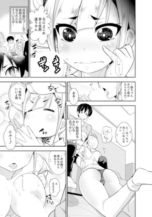 Yakuza no Musume to Hatsu Ecchi!?~ Kejime wa Maiban iki sugi Kotsukuri Page #128