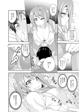 Yakuza no Musume to Hatsu Ecchi!?~ Kejime wa Maiban iki sugi Kotsukuri - Page 47