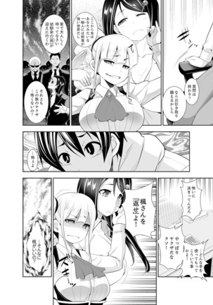 Yakuza no Musume to Hatsu Ecchi!?~ Kejime wa Maiban iki sugi Kotsukuri Page #145