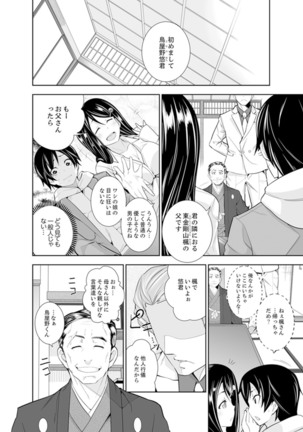 Yakuza no Musume to Hatsu Ecchi!?~ Kejime wa Maiban iki sugi Kotsukuri - Page 25