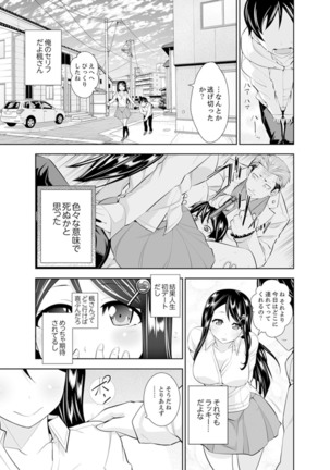 Yakuza no Musume to Hatsu Ecchi!?~ Kejime wa Maiban iki sugi Kotsukuri - Page 84