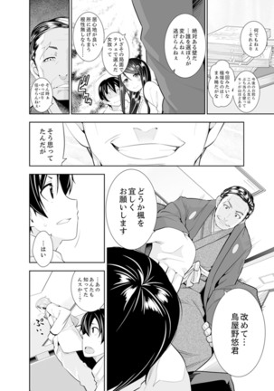 Yakuza no Musume to Hatsu Ecchi!?~ Kejime wa Maiban iki sugi Kotsukuri Page #151