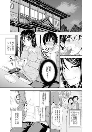 Yakuza no Musume to Hatsu Ecchi!?~ Kejime wa Maiban iki sugi Kotsukuri - Page 54