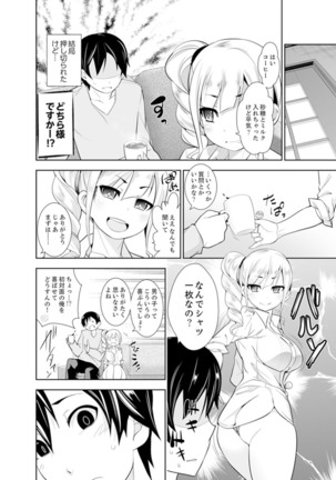 Yakuza no Musume to Hatsu Ecchi!?~ Kejime wa Maiban iki sugi Kotsukuri Page #121