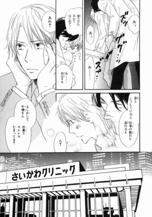 Boku wa Subete o Shitte Iru Vol.02 Page #17