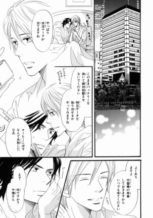 Boku wa Subete o Shitte Iru Vol.02 Page #91