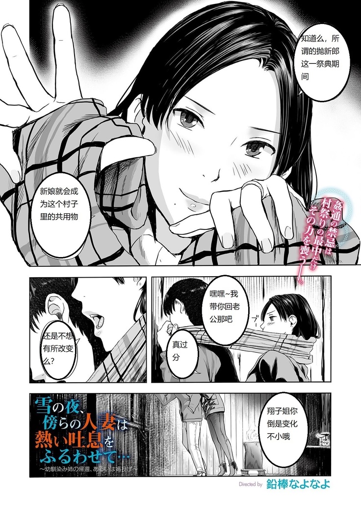 Yuki no Yoru, Katawara no Hitozuma wa Atsui Toiki o Furuwasete...