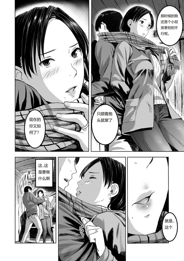 Yuki no Yoru, Katawara no Hitozuma wa Atsui Toiki o Furuwasete...