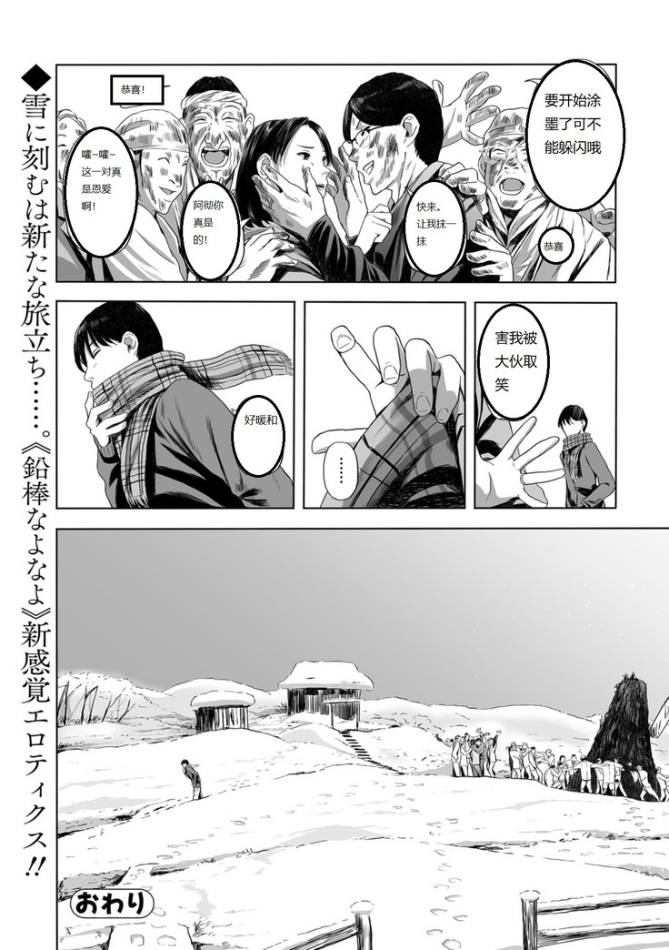 Yuki no Yoru, Katawara no Hitozuma wa Atsui Toiki o Furuwasete...