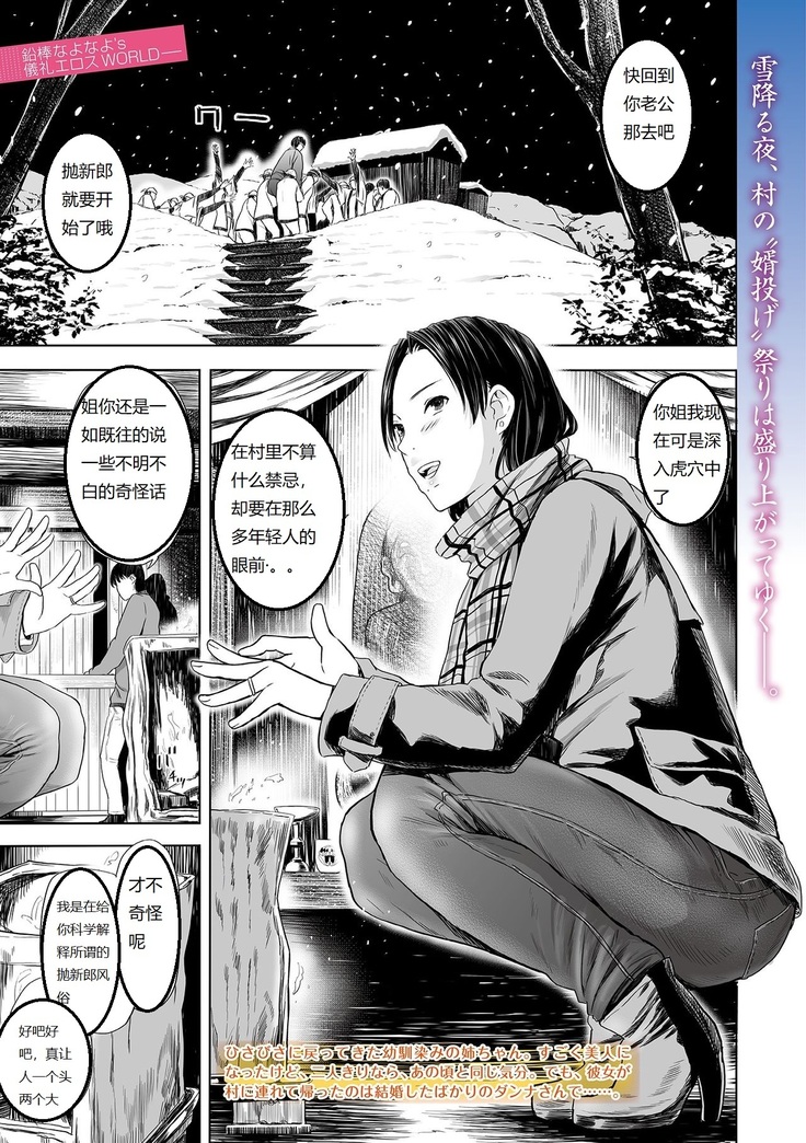 Yuki no Yoru, Katawara no Hitozuma wa Atsui Toiki o Furuwasete...