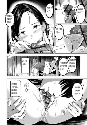 Yuki no Yoru, Katawara no Hitozuma wa Atsui Toiki o Furuwasete... Page #15
