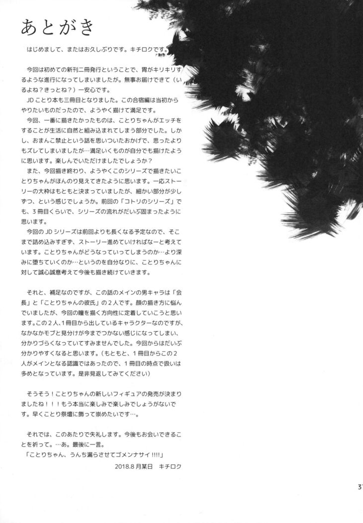 Joshidaisei Minami Kotori no YariCir Jikenbo Case.3