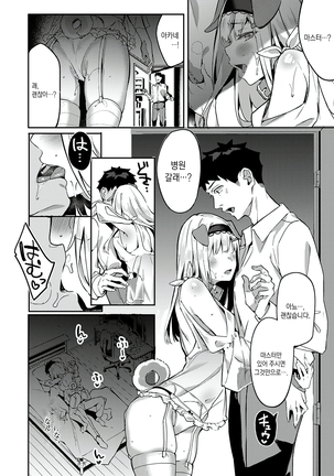 Hatsujou Koinu Akane-chan | 발정 강아지 아카네쨩 Page #15