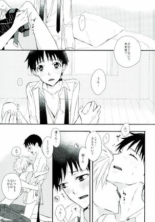 NERV Shokudou - Page 38