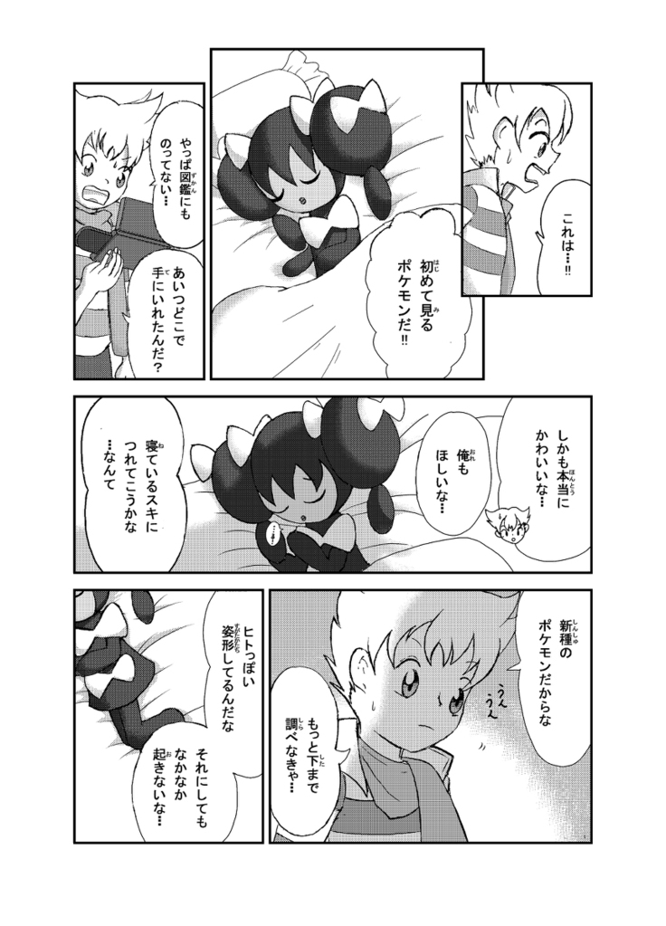 ポケモン漫画 ゴッチンをゴチになる漫画。